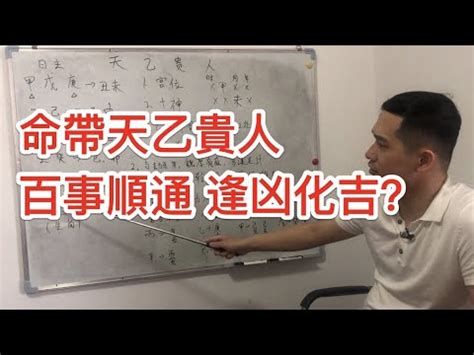 八字貴人|天乙貴人